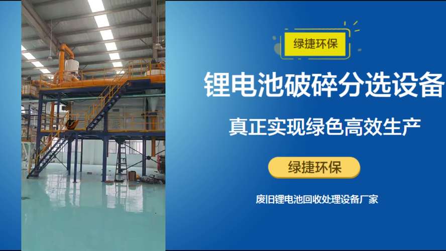 锂电废料资源化专用生产线|粉尘|锂离子电池